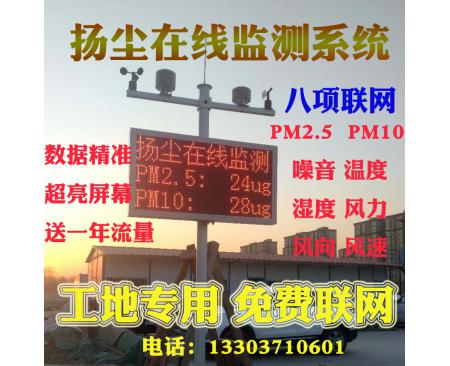 南陽(yáng)八項(xiàng)揚(yáng)塵監(jiān)測(cè)